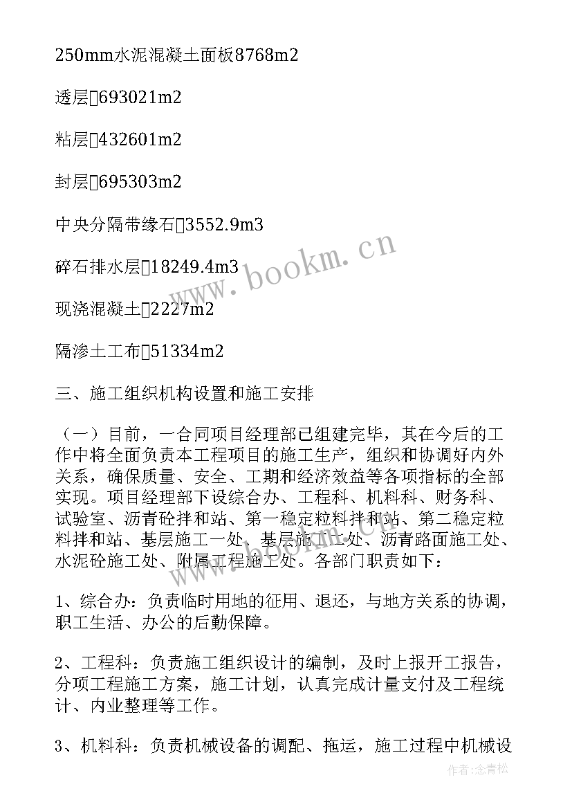 混凝土伸缩缝施工方案(汇总5篇)