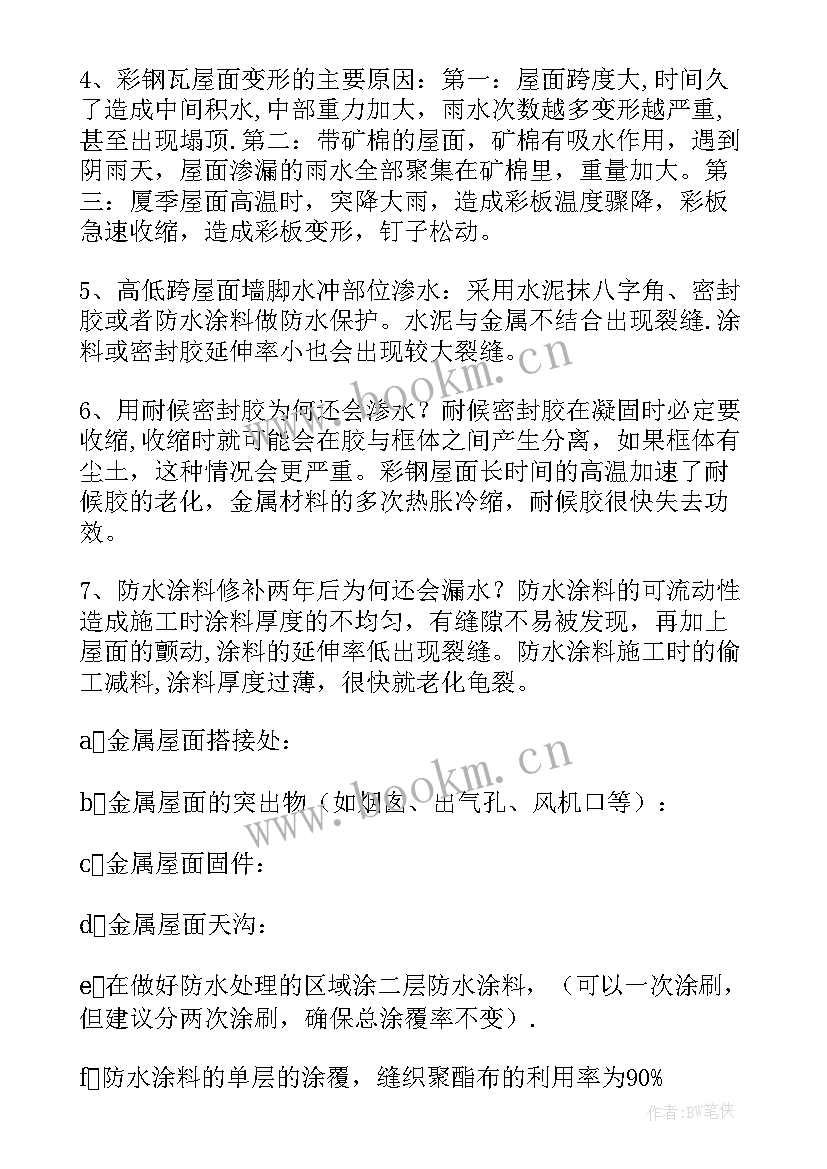 伸缩缝防水施工方案(模板8篇)