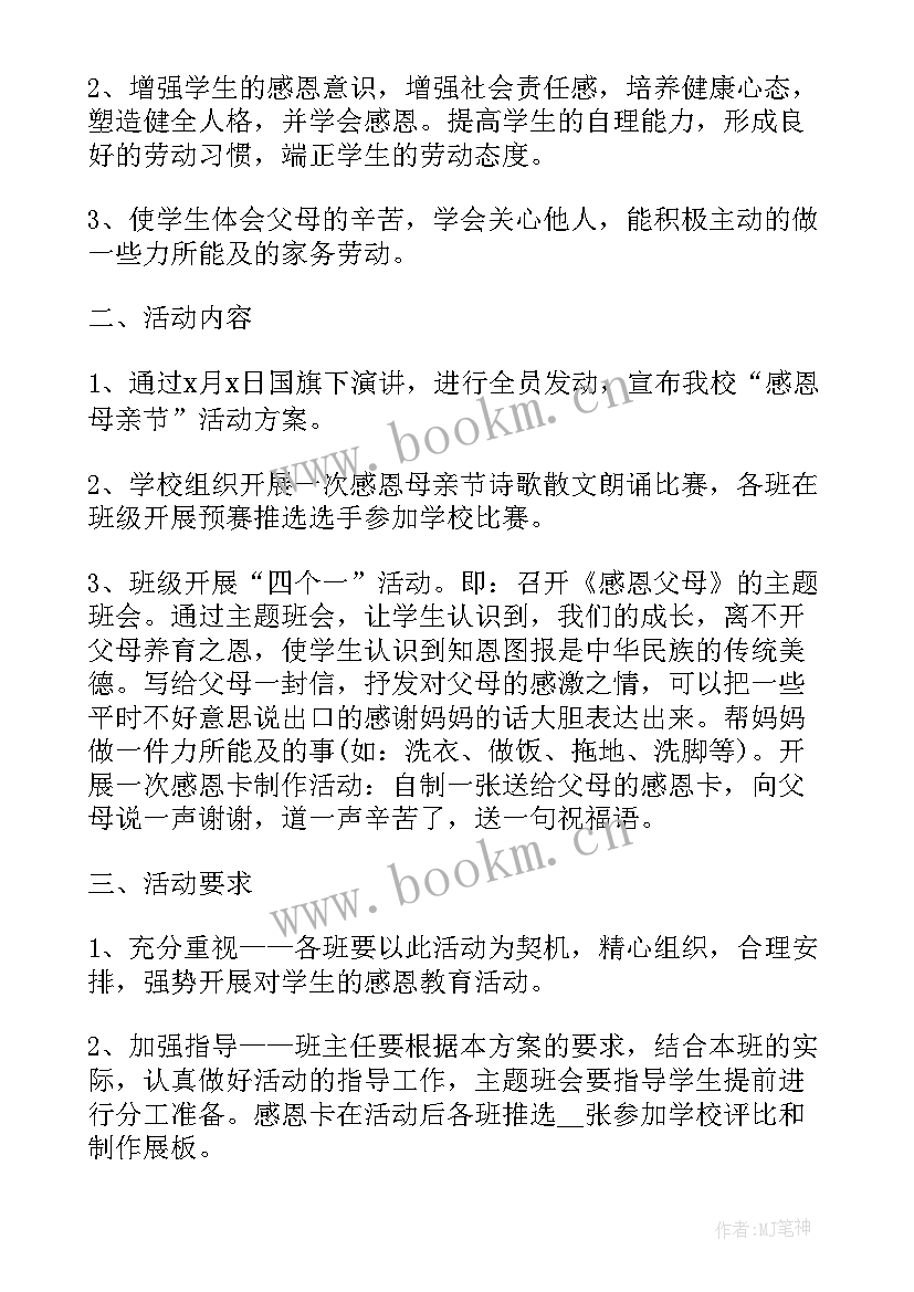 大学生母亲节策划活动意义(大全5篇)