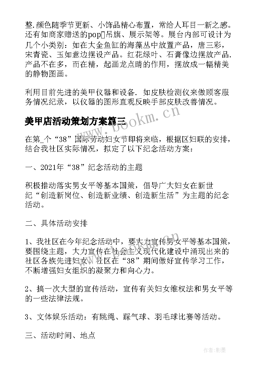 美甲店活动策划方案 美甲周年庆活动策划方案(实用5篇)