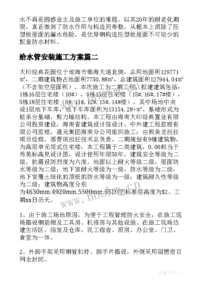 最新给水管安装施工方案 设备安装施工方案(实用5篇)