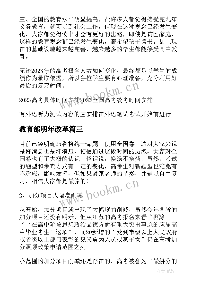 2023年教育部明年改革 教育部高考改革方案(大全5篇)