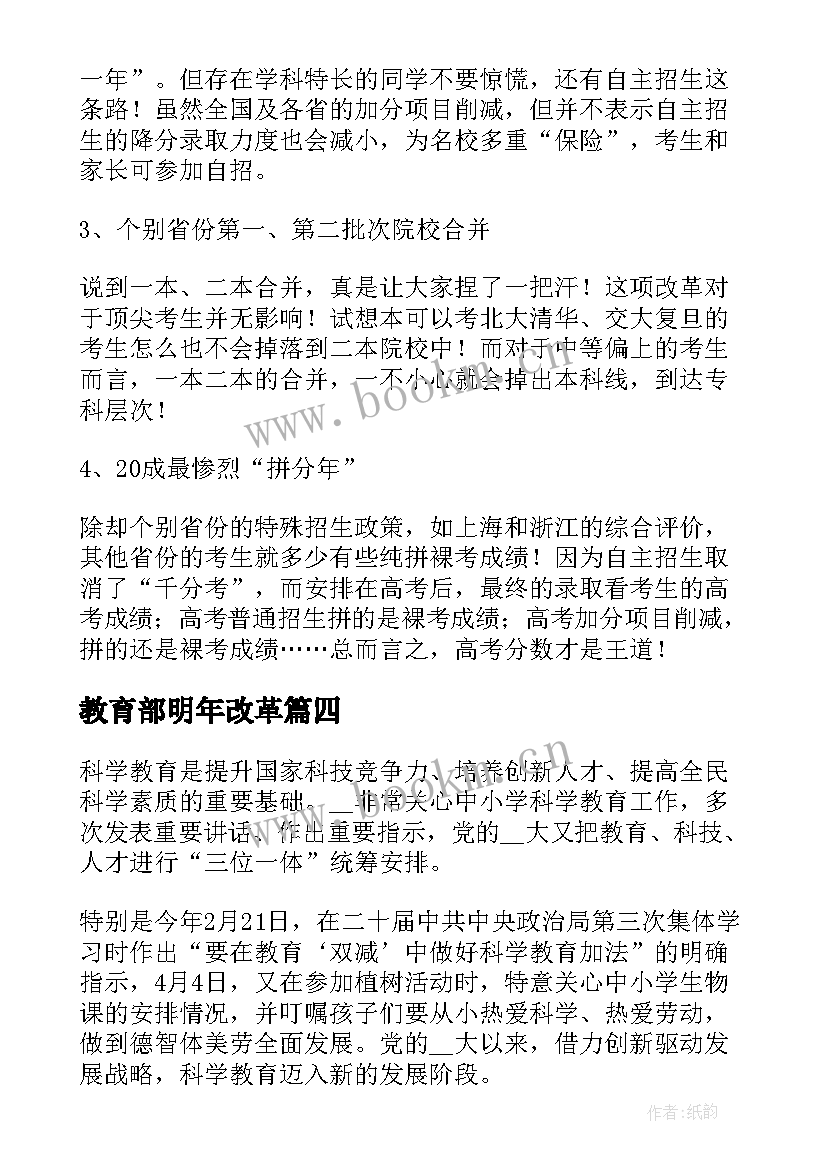 2023年教育部明年改革 教育部高考改革方案(大全5篇)