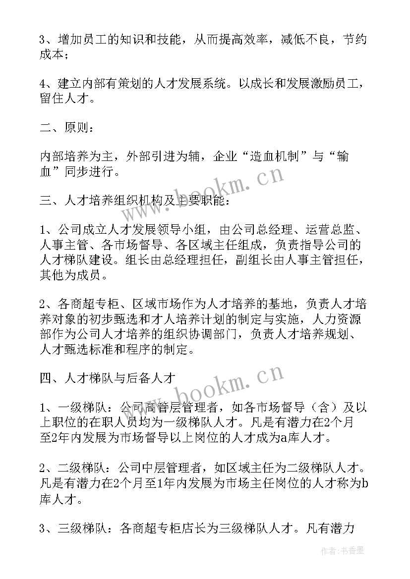 2023年客房梯队建设方案(实用5篇)