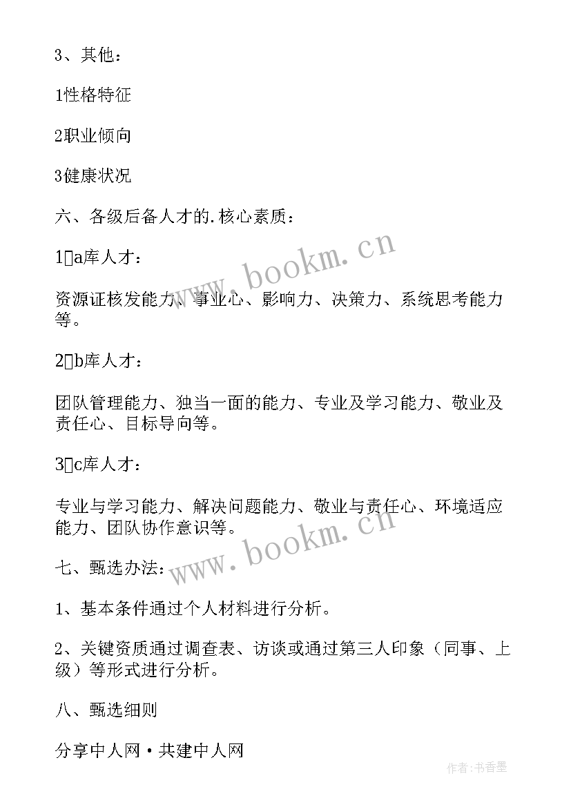 2023年客房梯队建设方案(实用5篇)