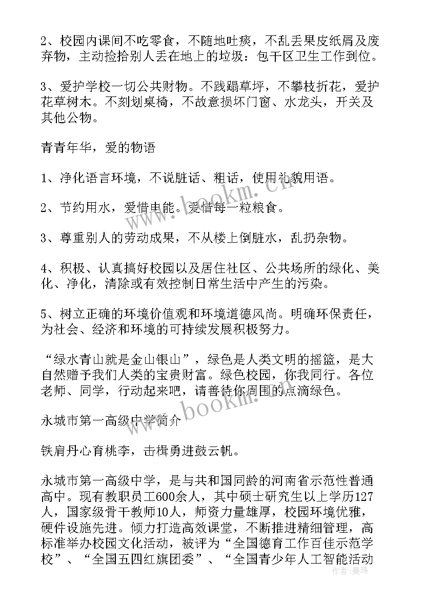 2023年高校建设方案 高校绿色校园建设方案(大全5篇)