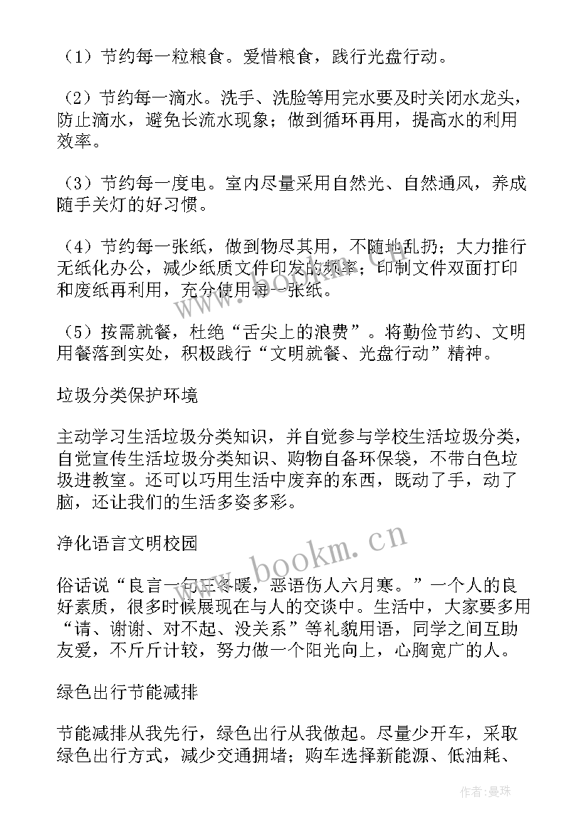 2023年高校建设方案 高校绿色校园建设方案(大全5篇)