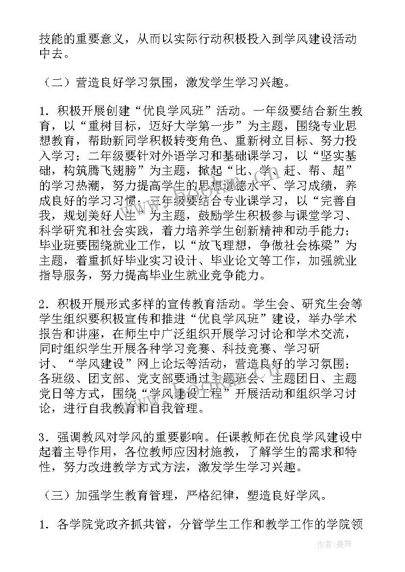 2023年高校建设方案 高校绿色校园建设方案(大全5篇)