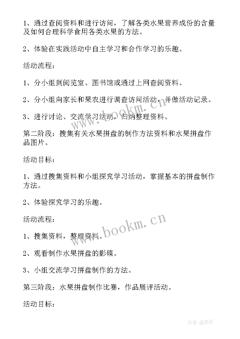 最新中班水果拼盘活动方案及流程 水果拼盘活动方案(精选9篇)