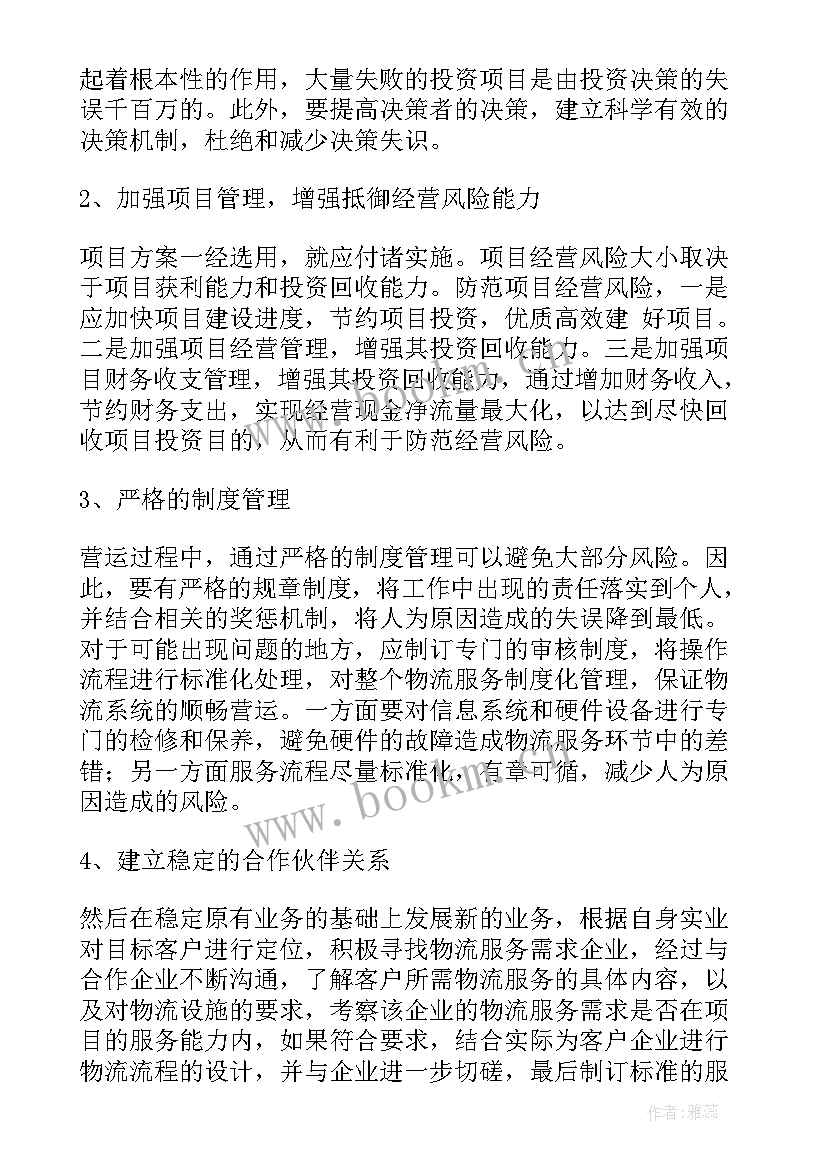 仓储物流运营方案 工厂仓储物流运营方案(优秀5篇)