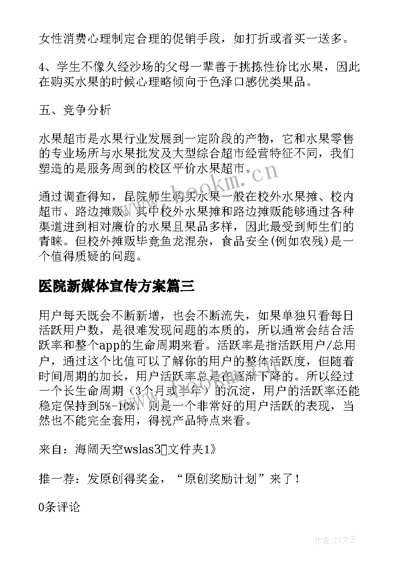 医院新媒体宣传方案(精选5篇)