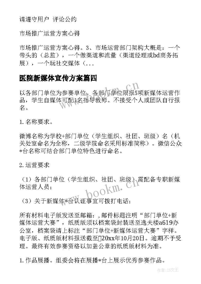 医院新媒体宣传方案(精选5篇)