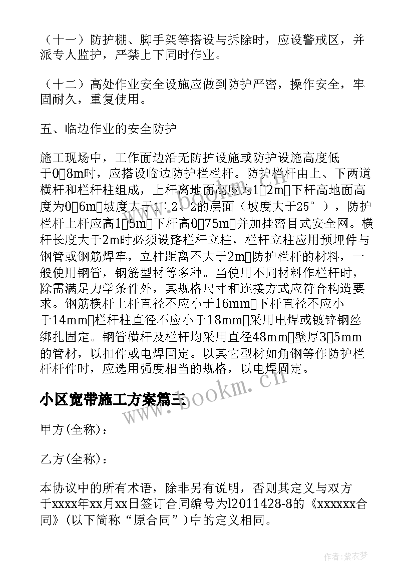 最新小区宽带施工方案 小区弱电施工方案(通用5篇)