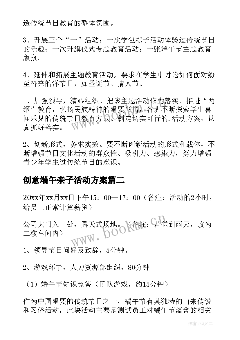 创意端午亲子活动方案(汇总9篇)