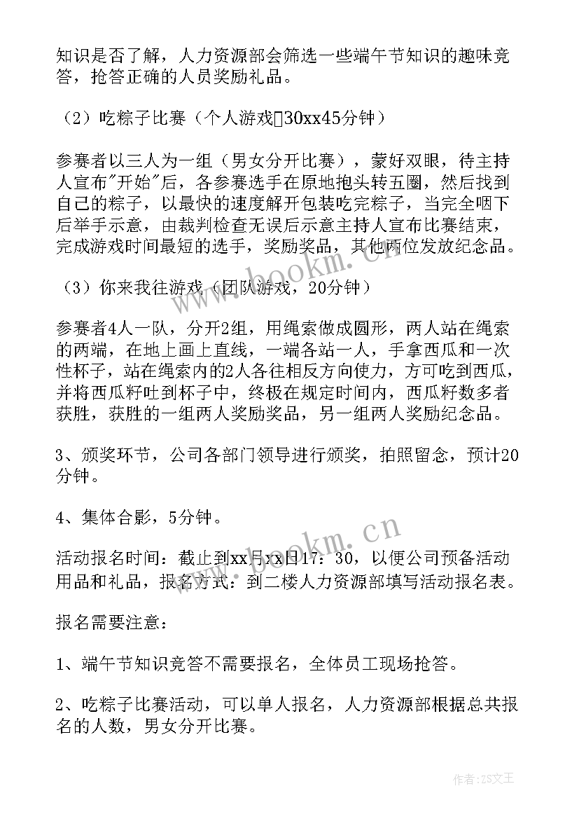 创意端午亲子活动方案(汇总9篇)