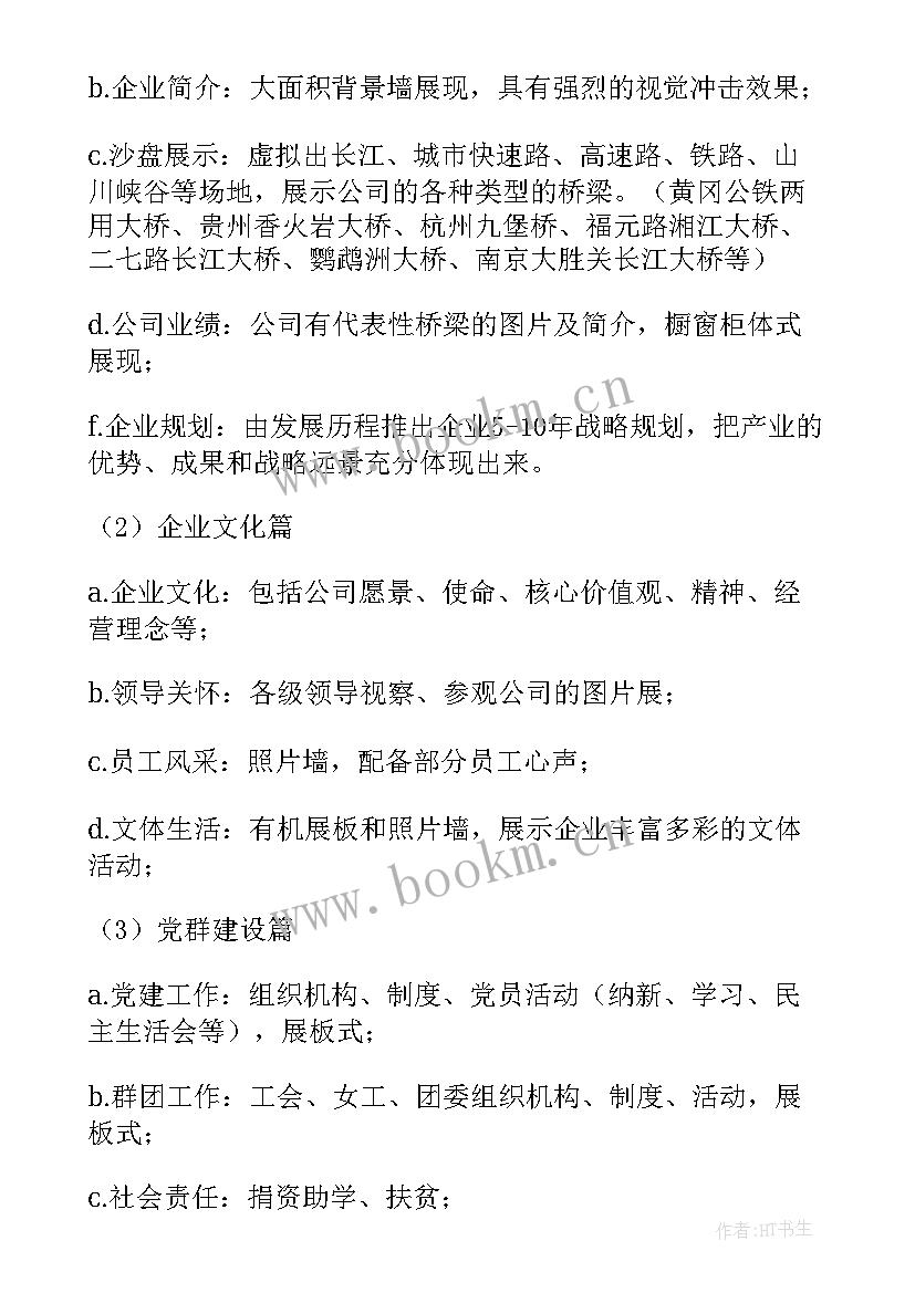 2023年企业展厅灯的设计方案(模板5篇)