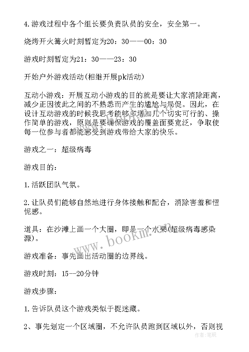 2023年户外河堤设计方案(模板5篇)