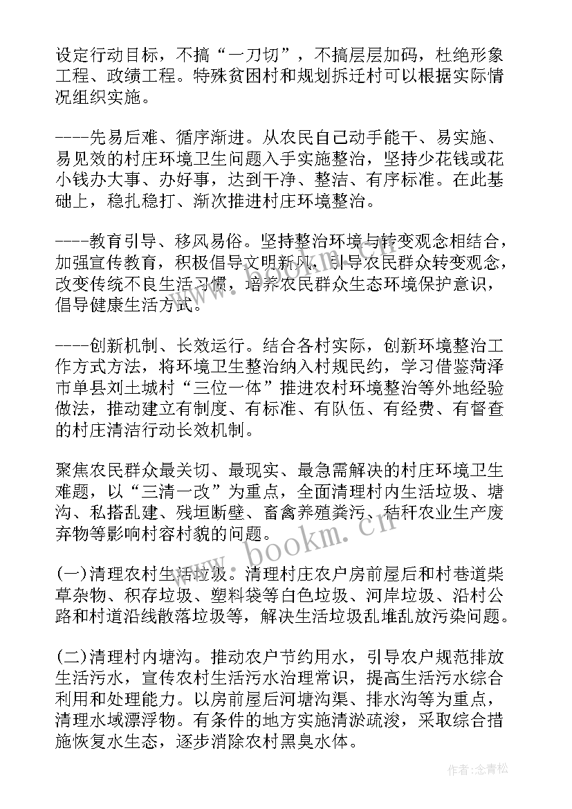 最新农村治村方案和工作目标 乡镇农村垃圾治理工作方案(实用5篇)