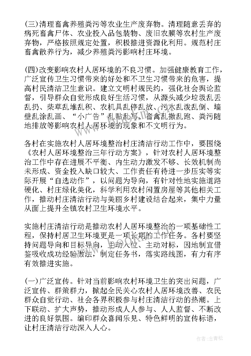 最新农村治村方案和工作目标 乡镇农村垃圾治理工作方案(实用5篇)