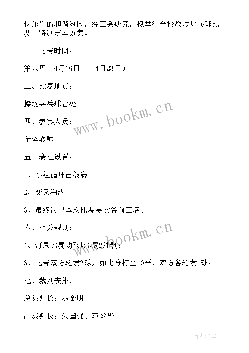 小学乒乓球比赛活动简报(优质7篇)