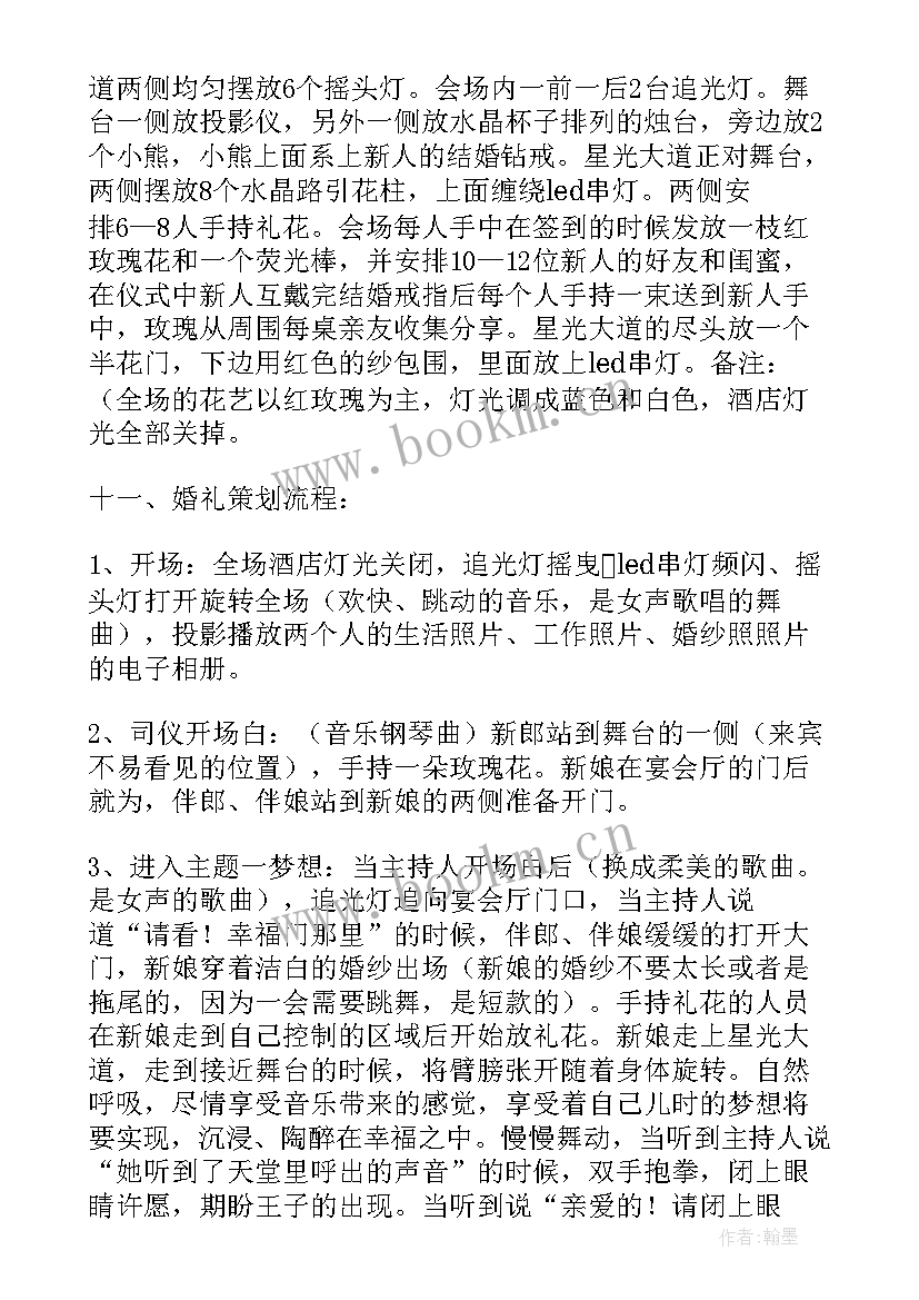 最新传统婚礼策划方案(优质5篇)