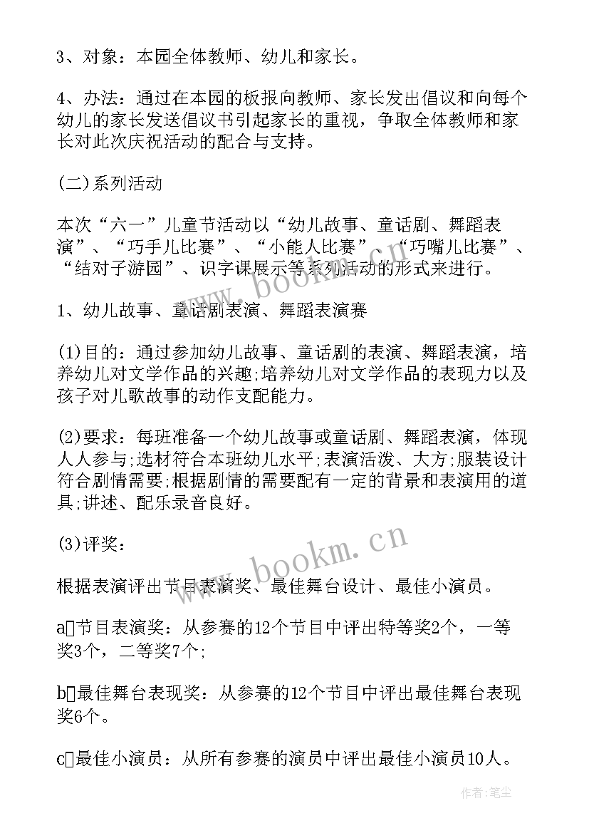 最新幼儿园六一方案活动目的 幼儿园六一活动方案(优质6篇)