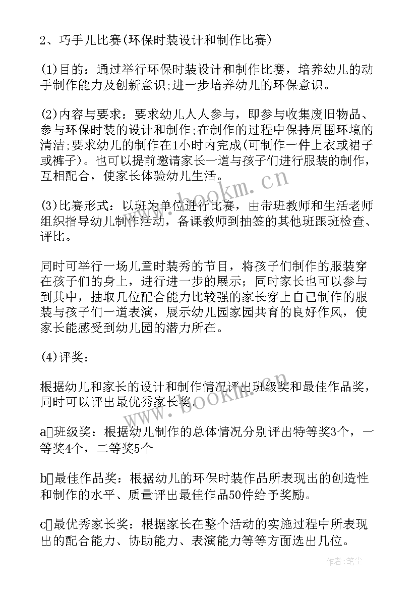 最新幼儿园六一方案活动目的 幼儿园六一活动方案(优质6篇)