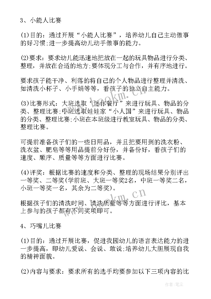 最新幼儿园六一方案活动目的 幼儿园六一活动方案(优质6篇)