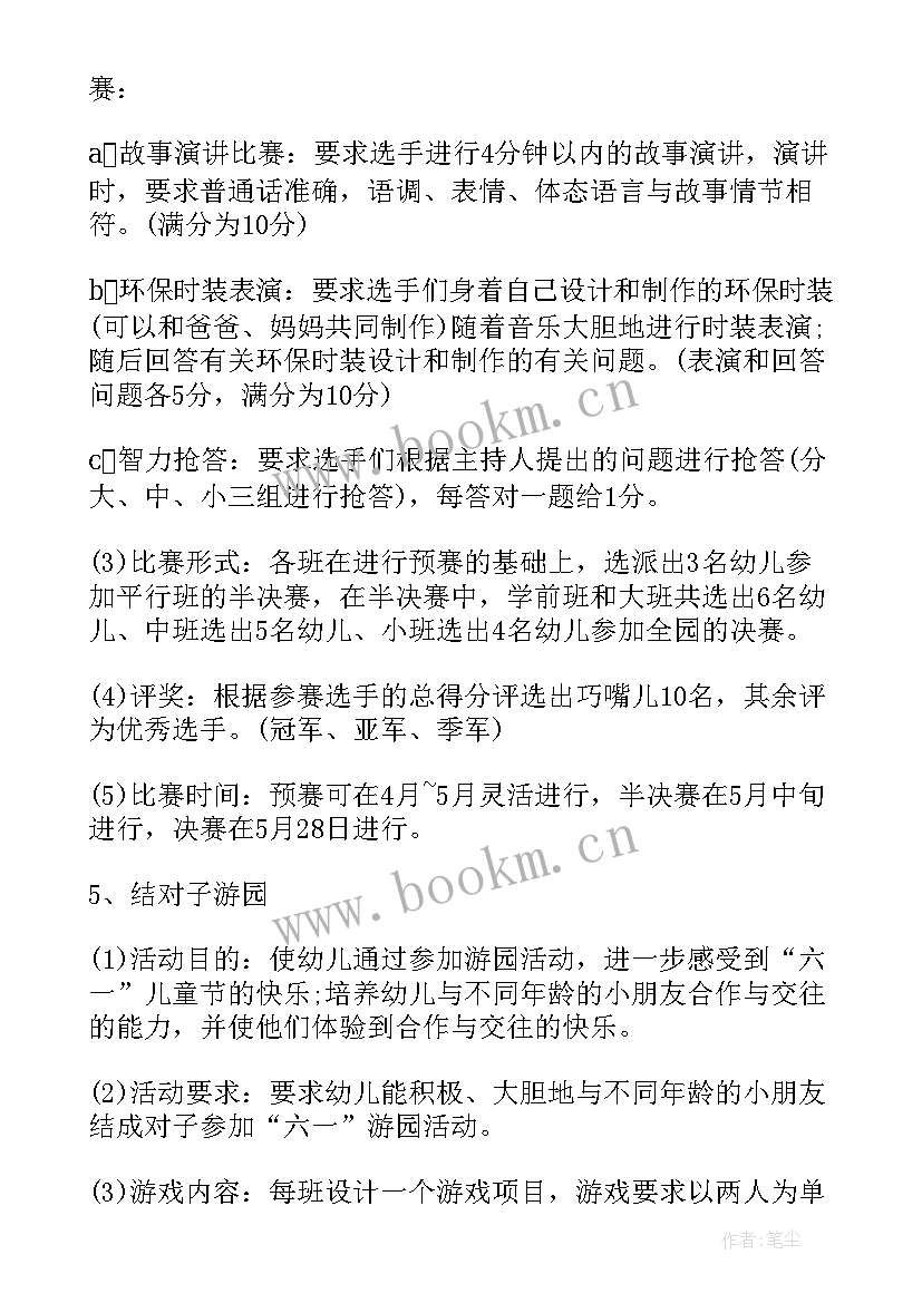 最新幼儿园六一方案活动目的 幼儿园六一活动方案(优质6篇)