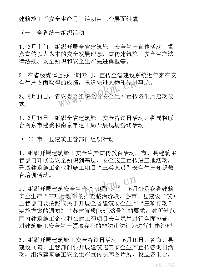 钢护栏安装施工方案 安全施工方案(优秀6篇)