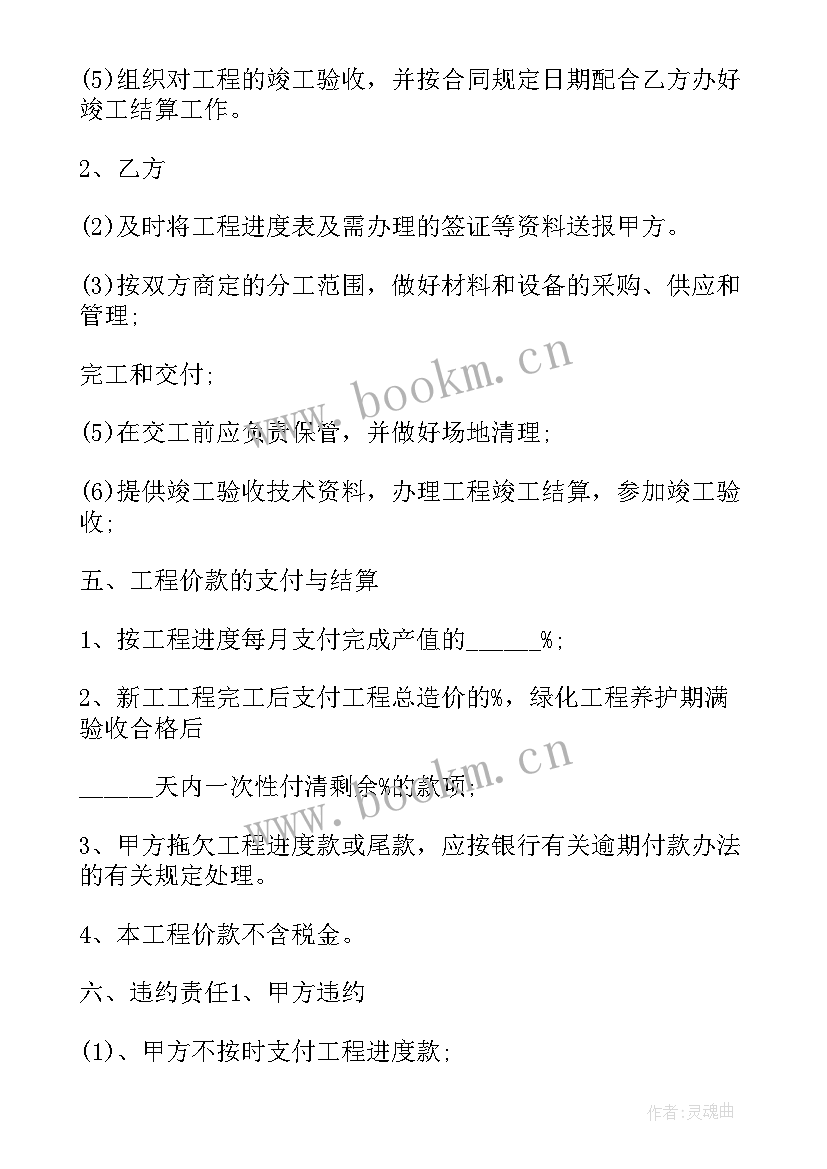 园林清理施工方案(优质5篇)