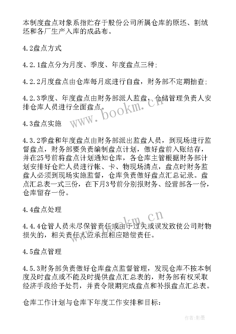 仓库盘点方案包括哪些内容(优秀5篇)