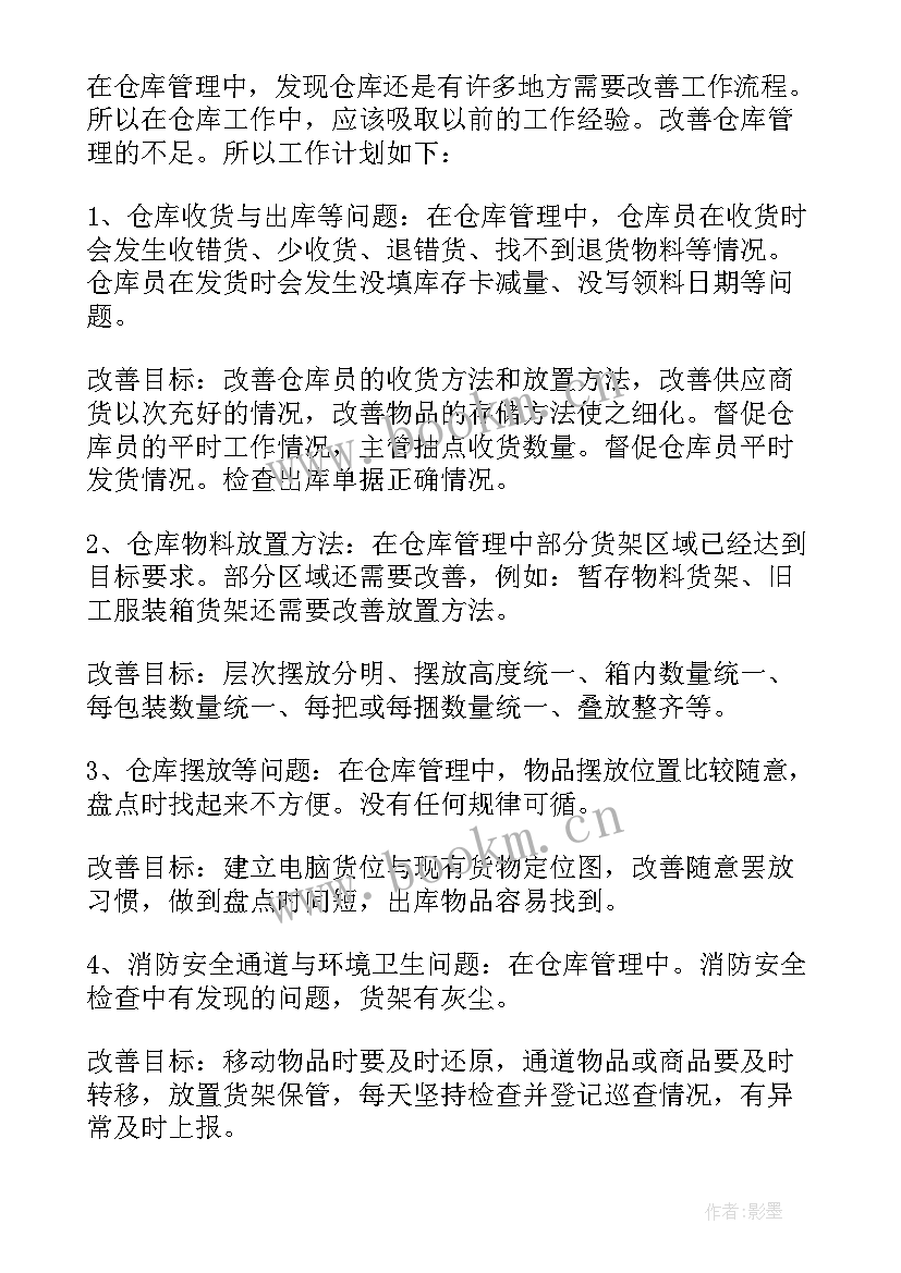 仓库盘点方案包括哪些内容(优秀5篇)