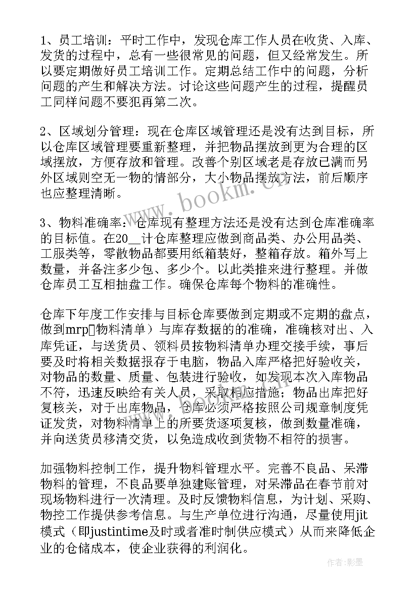 仓库盘点方案包括哪些内容(优秀5篇)