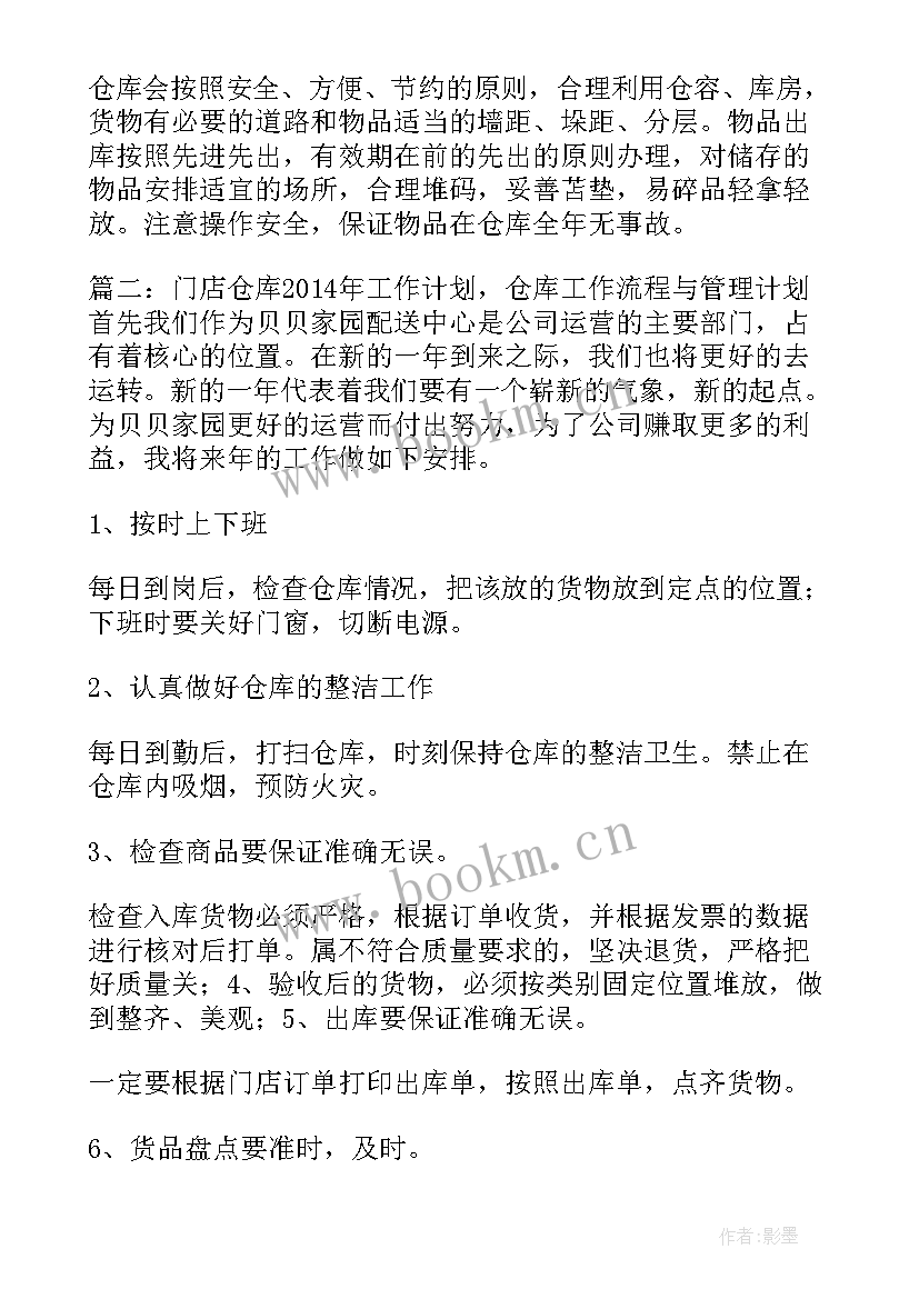 仓库盘点方案包括哪些内容(优秀5篇)