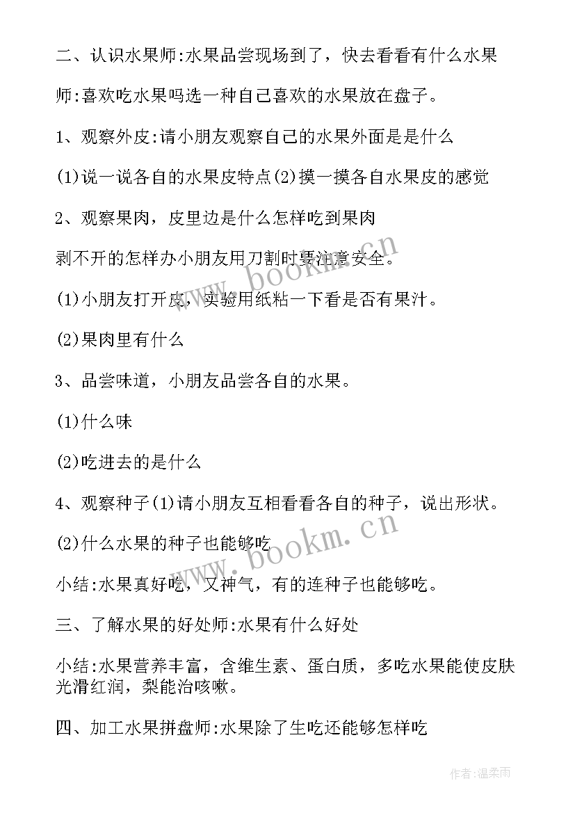 2023年幼儿园种植园地设计方案 幼儿园活动设计方案(模板10篇)