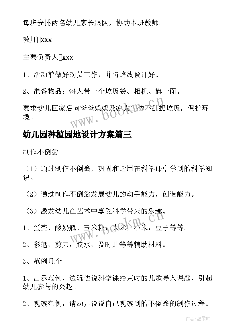 2023年幼儿园种植园地设计方案 幼儿园活动设计方案(模板10篇)