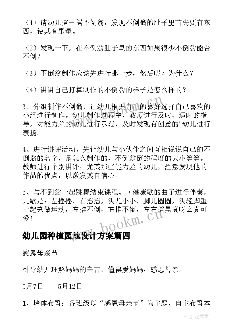 2023年幼儿园种植园地设计方案 幼儿园活动设计方案(模板10篇)