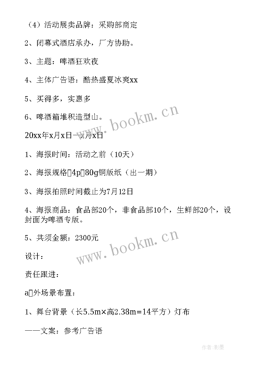 啤酒节活动执行方案 啤酒节活动策划方案(汇总8篇)