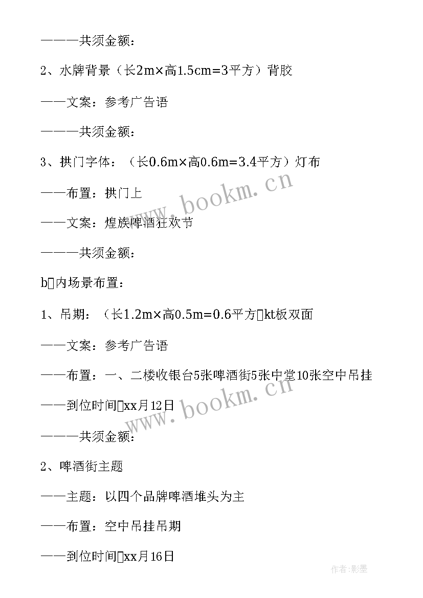 啤酒节活动执行方案 啤酒节活动策划方案(汇总8篇)