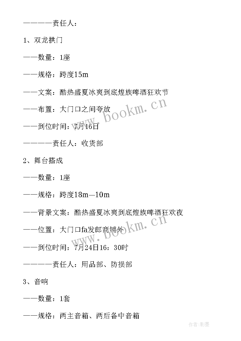 啤酒节活动执行方案 啤酒节活动策划方案(汇总8篇)