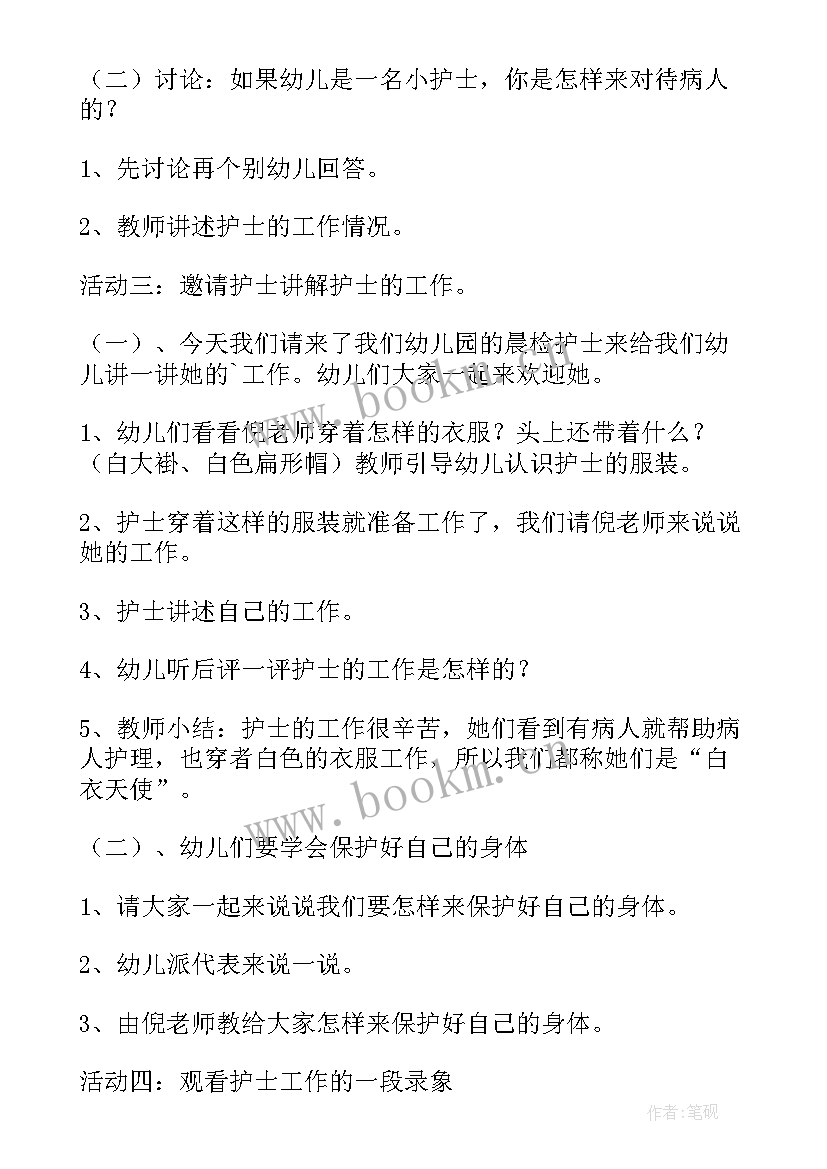 2023年护士节活动致辞(模板5篇)