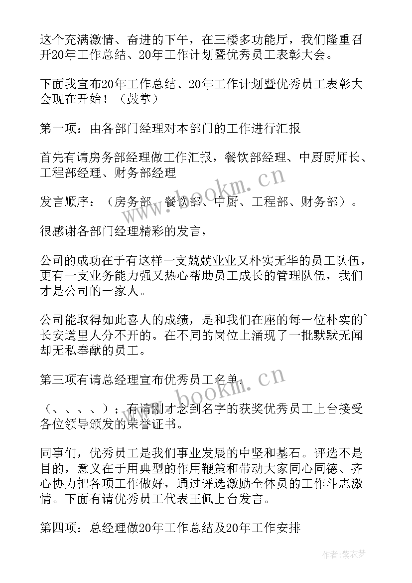 2023年省级评选表彰活动方案(汇总5篇)