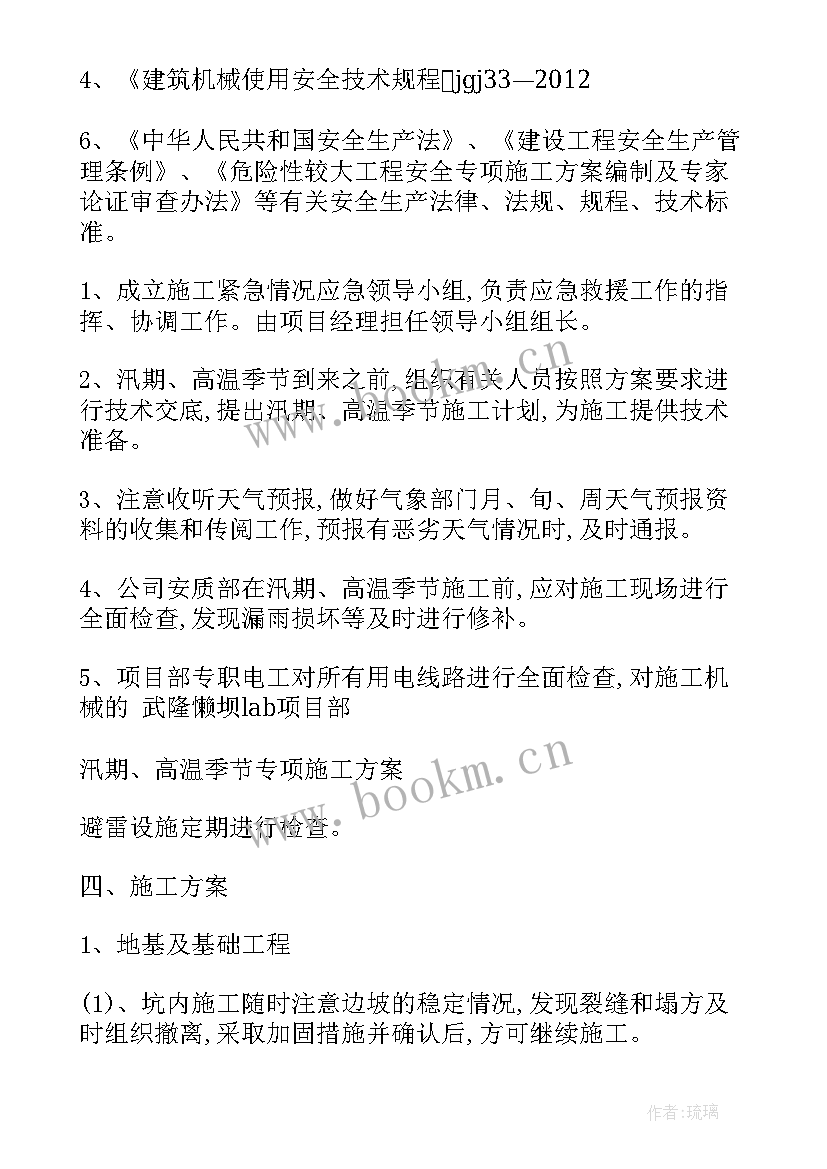 专项方案谁编制谁审核谁审批二建 汛期专项施工方案(优秀8篇)