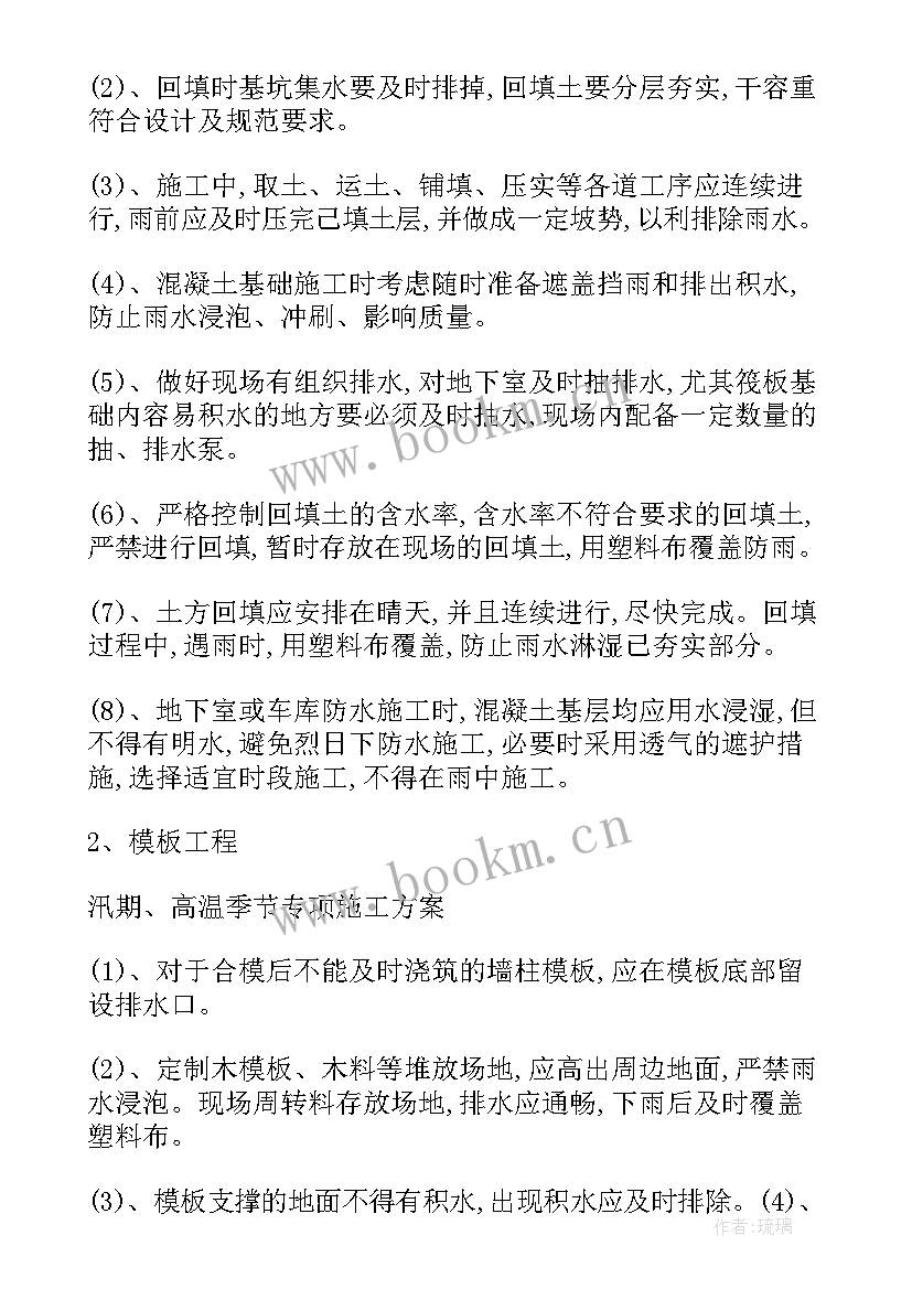 专项方案谁编制谁审核谁审批二建 汛期专项施工方案(优秀8篇)