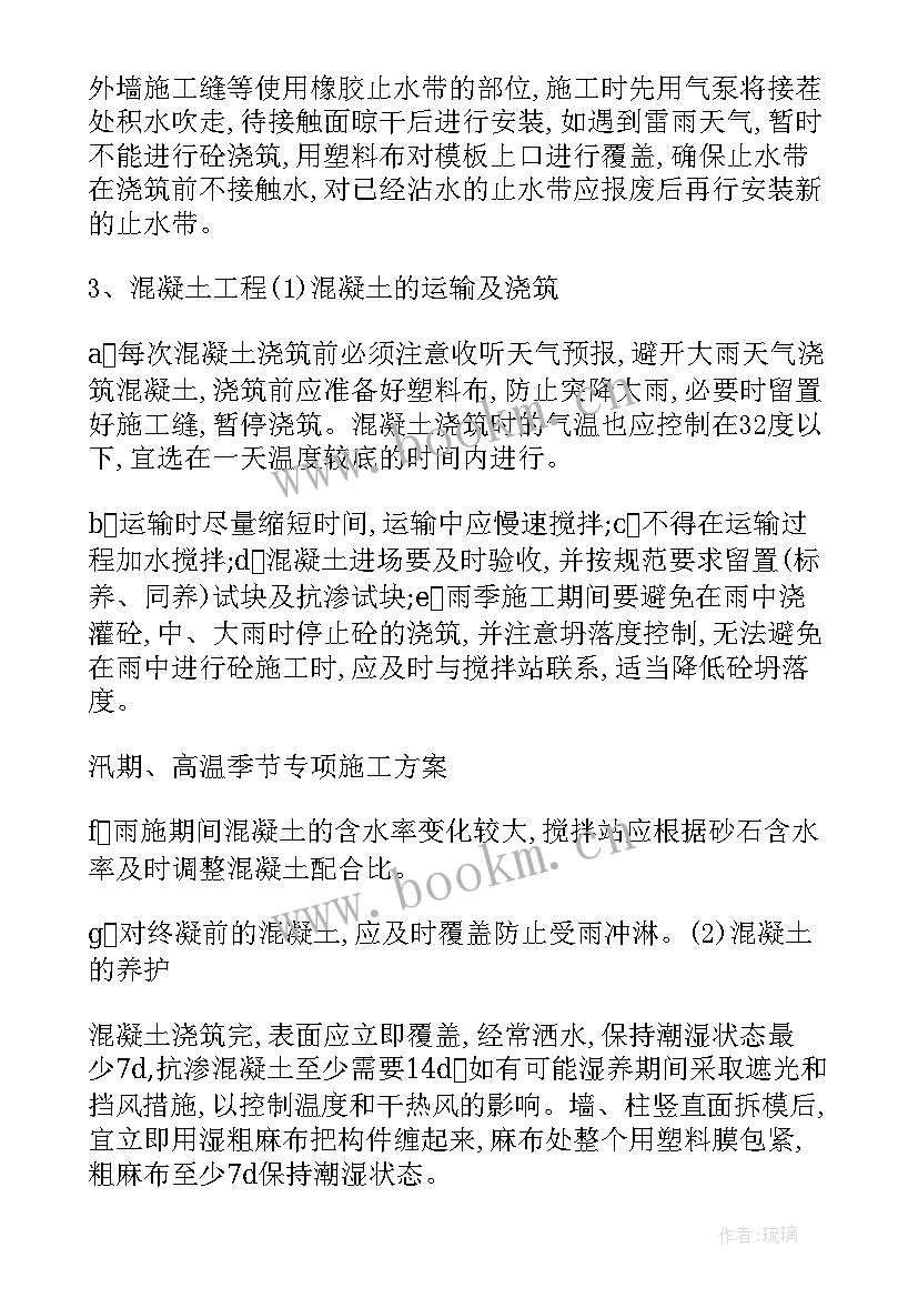 专项方案谁编制谁审核谁审批二建 汛期专项施工方案(优秀8篇)