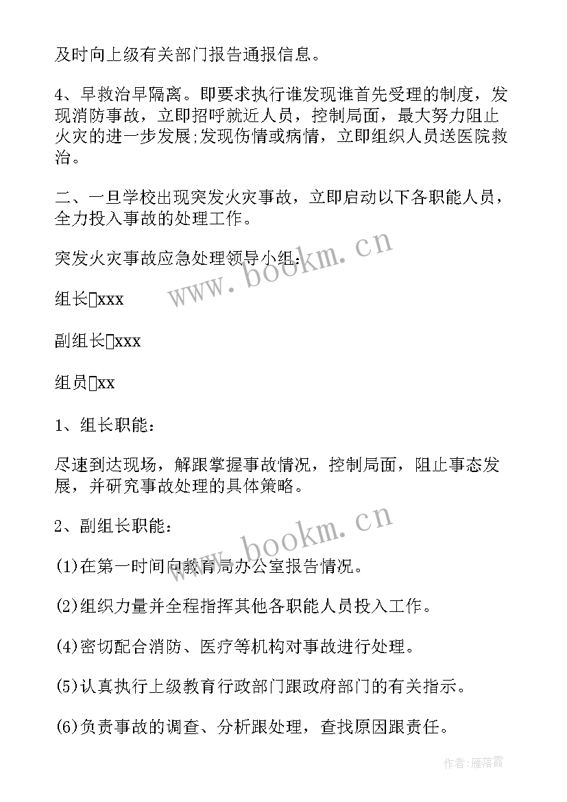 最新学校应急预案方案汇编 学校安全应急预案方案(优秀10篇)