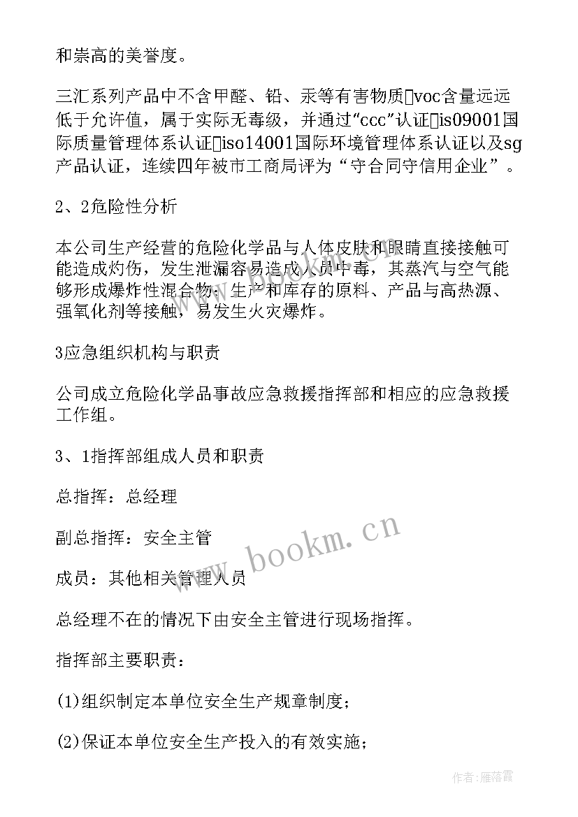 最新学校应急预案方案汇编 学校安全应急预案方案(优秀10篇)