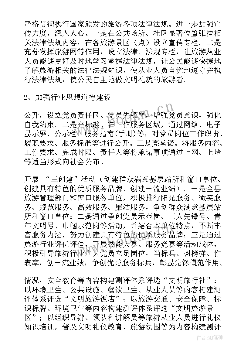 最新旅游进社区活动方案(通用5篇)