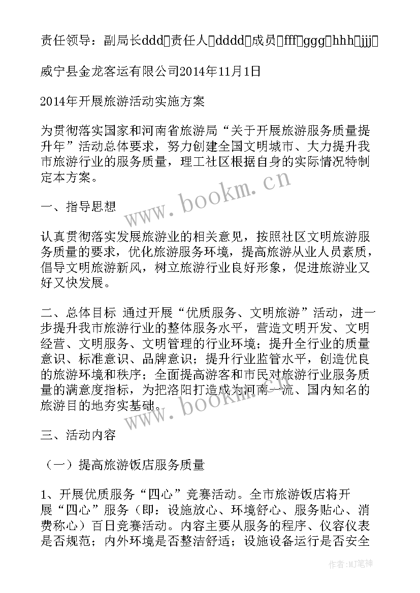 最新旅游进社区活动方案(通用5篇)